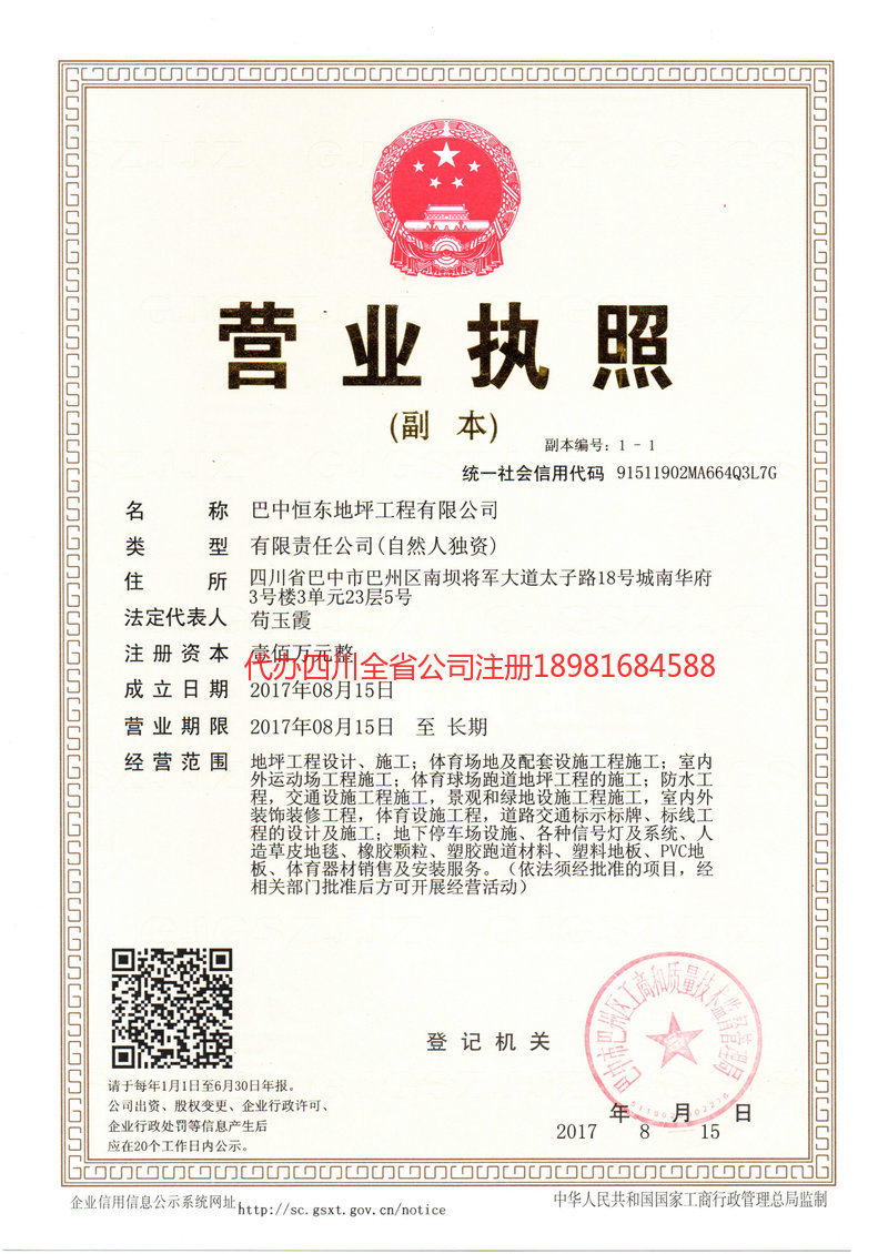 广水广水恒东地坪工程有限公司