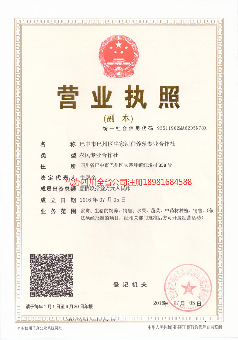 广水广水牛家河种养殖专业合作社