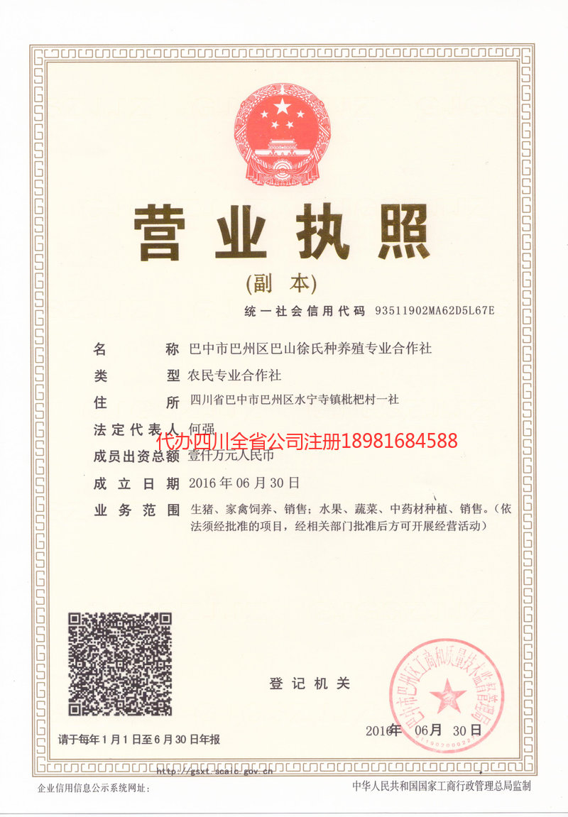 广水广水巴山徐氏种养殖专业合作社