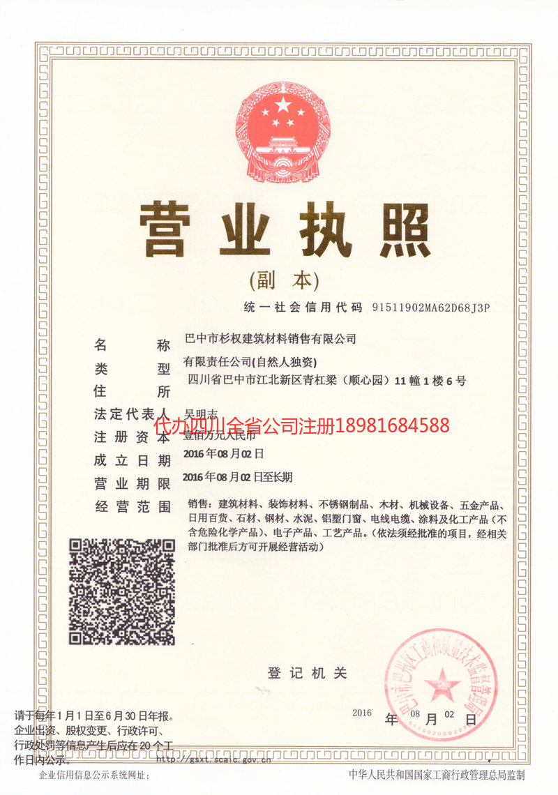 广水广水杉权建筑材料销售有限公司