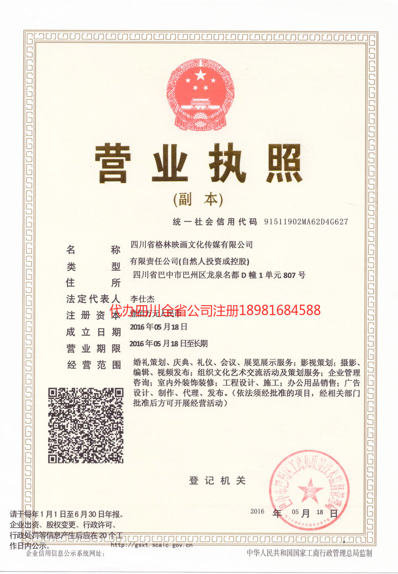 广水广水格林映画文化传媒有限公司