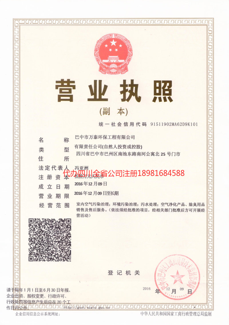 广水广水万泰环保工程有限公司