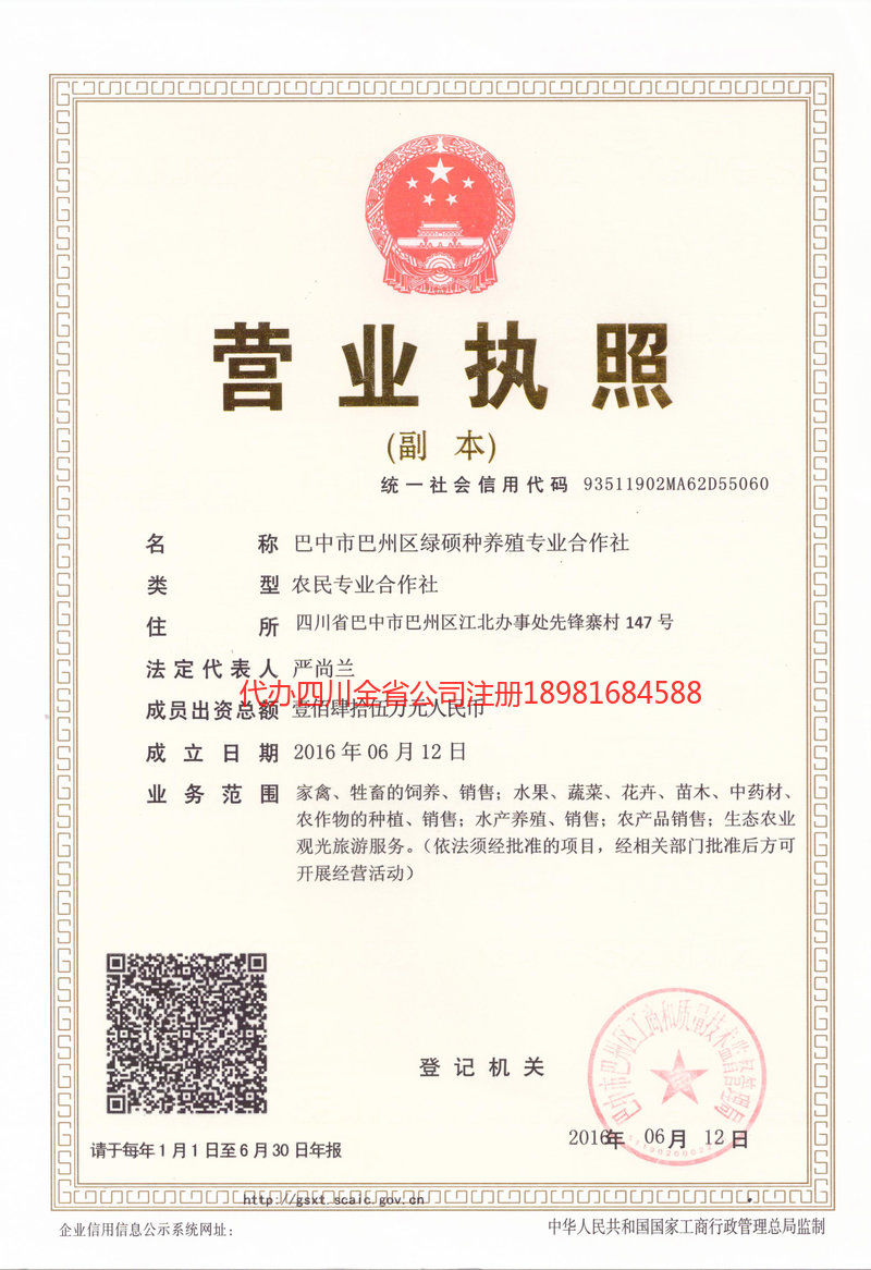 广水广水绿硕种养殖专业合作社