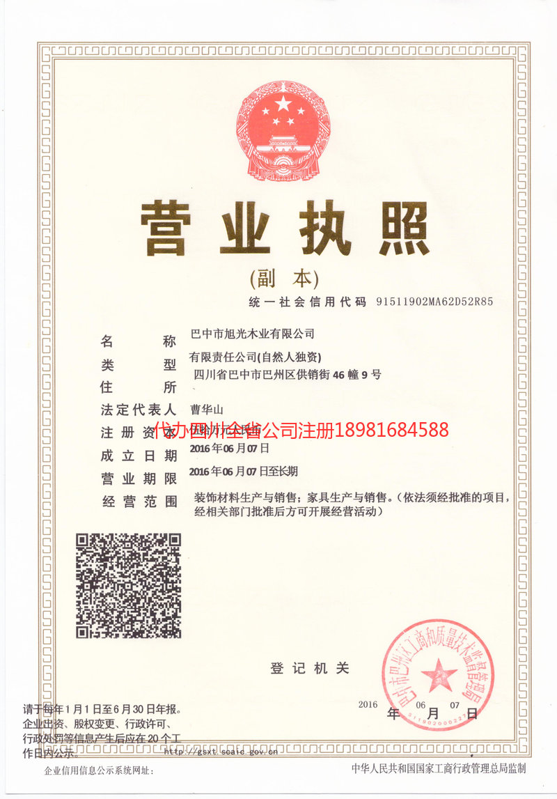 广水广水旭光木业有限公司