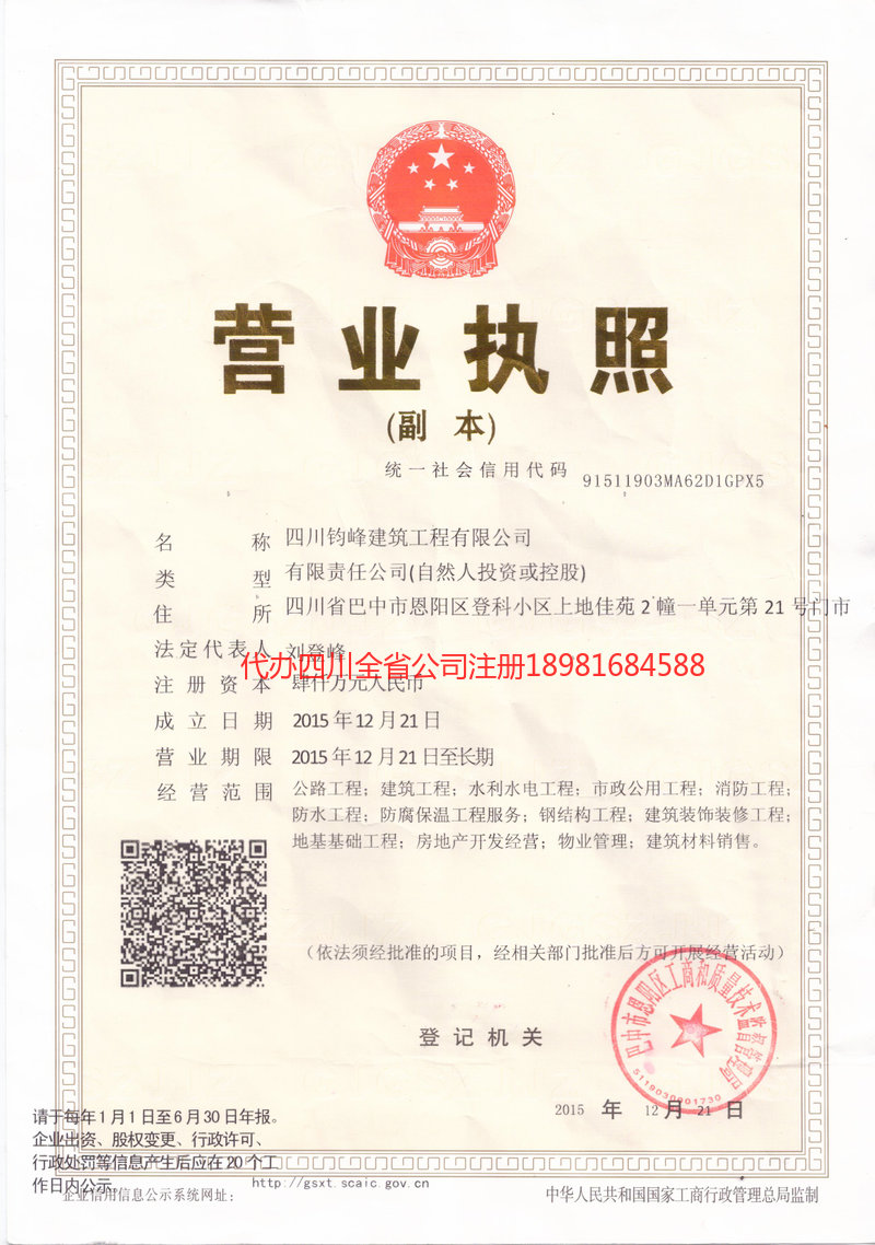 广水广水钧峰建筑工程有限公司