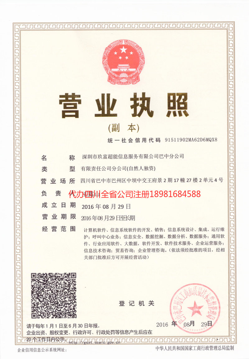 广水广水玖富超能信息服务有限公司